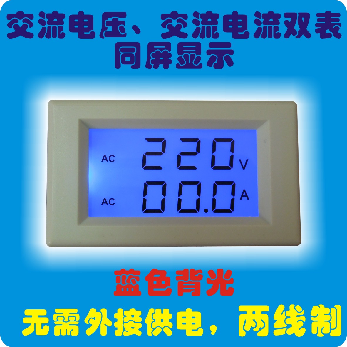 双显 交流电压表 电流表头一体 交流流电流表数显50A LCD数字显示