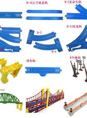 电动轨道小火车玩具配件直轨弯轨分叉轨道停车轨双层大桥沙盘场景