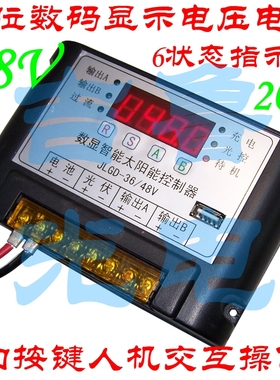 太阳能控制器48V 20A 数字显示电压电流 USB手机充电 太阳能发电