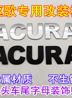 适用于讴歌字标 机头盖标英文改装专用3D金属贴标ACURA车标字母贴