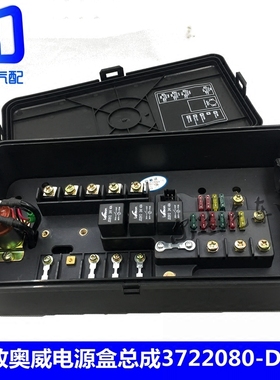 适配解放新大威悍威电源盒配电保险盒开关总成3722080-D810-D804