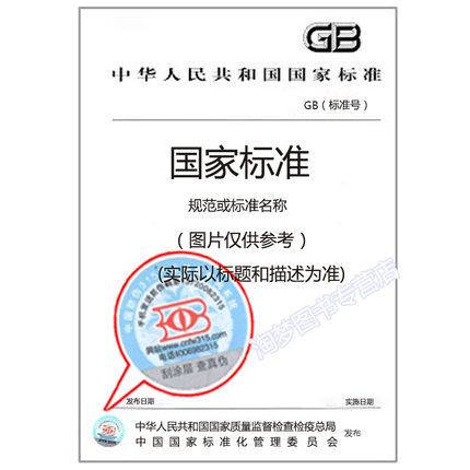 GB/T 16981-2008信息技术 办公设备 复印机规格表中应包含的基本