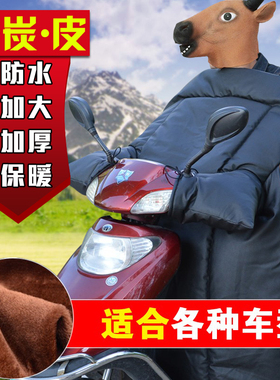 大电动车风挡棉被冬季加厚加绒保暖自行车防风电瓶摩托车挡风罩男