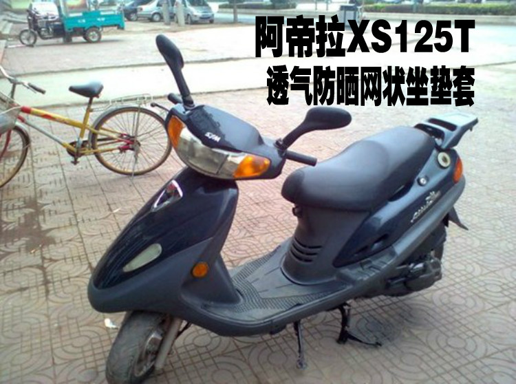 夏杏三阳阿帝拉XS125T摩托车坐垫套防晒透气箩空全蜂窝网状座套