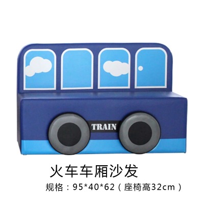 台湾传承经典沙发火车车厢沙发幼儿早教园儿童软包卡通单人沙发