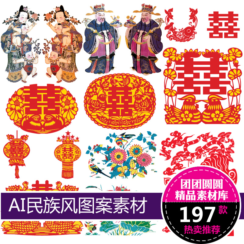 AI源文件 中国民俗传统花纹 民族风图案服饰素材 中国风素材