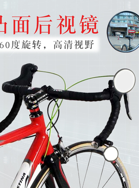 自行车凸面镜电动车后视镜单车观后镜绑带式骑行山地公路折叠车镜