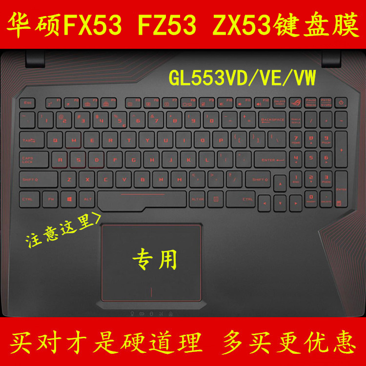 GL553V华硕FX53VD7300飞行堡垒KX53VE超越FX53VW6300键盘膜FZ53电脑ZX53笔记本6700保护7700尊享版ZX73二代73