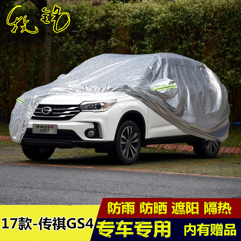 2017新款广汽传祺GS4专用车衣235T车罩SUV越野防晒防雨加厚汽车套