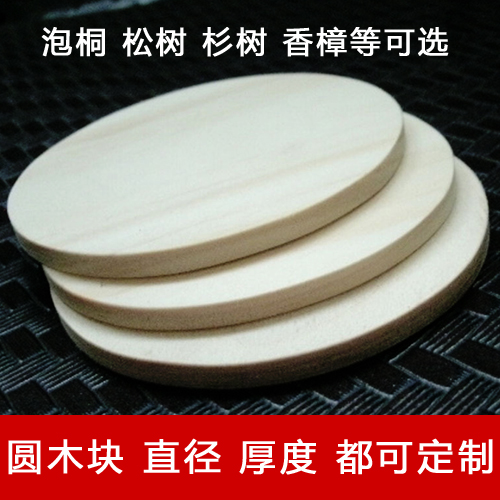 原木板圆木块 实木圆形木块圆木片 模型制作材料轻木桐木圆木柱子