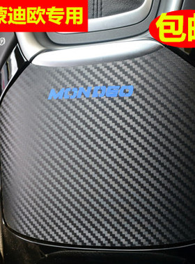 2013款蒙迪欧中控水杯盖面板碳纤维贴膜致胜新蒙迪欧2.0T内饰改装