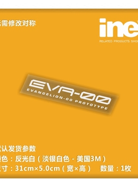 EVA新世纪福音战士/零号机/电动痛汽车贴纸摩托行李箱灯眉贴HD116