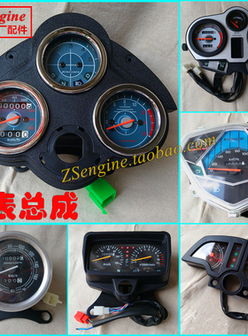 宗申赛科龙摩托车原厂配件 追求太子ZS125-50 RT3 GY-3仪表盘总成