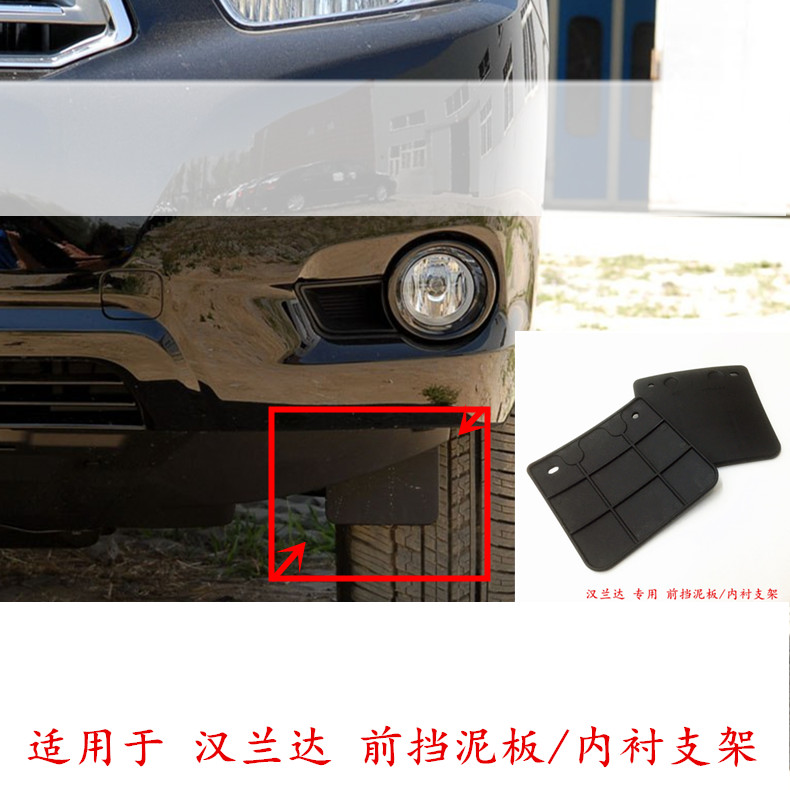 适用于广汽汉兰达前轮胎挡泥板内衬挡泥板支架固定支架阻泥板挡板