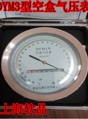 上海轶品空盒气压表 DYM3型 空盒气压表大气压力表 压力表 海拔表