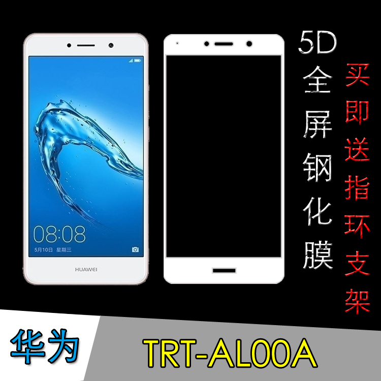 华为TRT-AL00A全屏钢化膜手机贴膜高清膜保护膜玻璃膜防爆保护膜