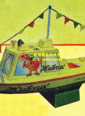 【新翔精品纸模型】彩色小船快艇摩托艇快船模型