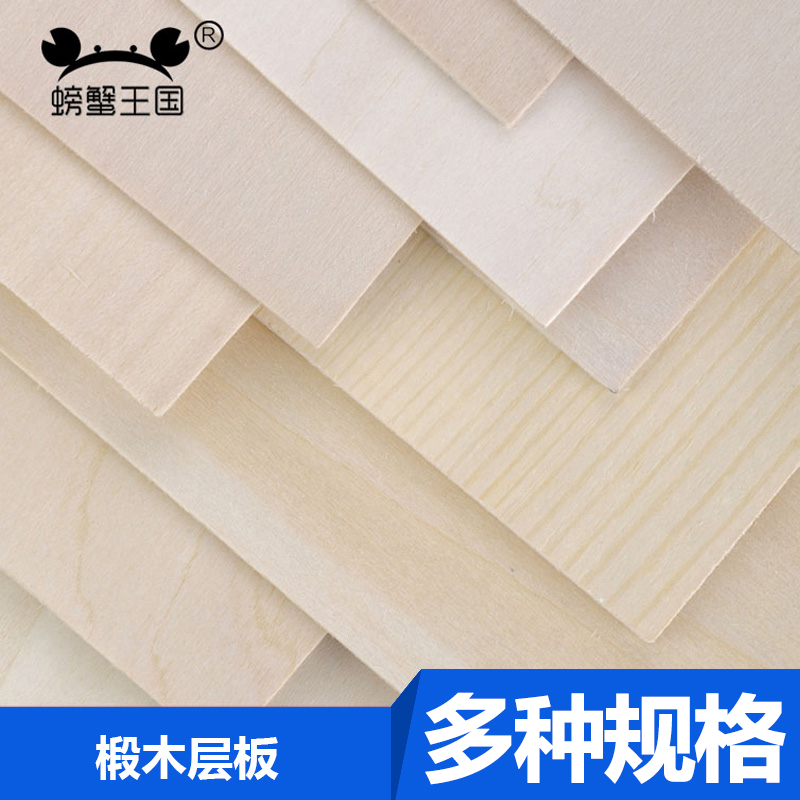 建筑模型材料木板板材DIY手工烙画薄木板合成板木片椴木层板定制