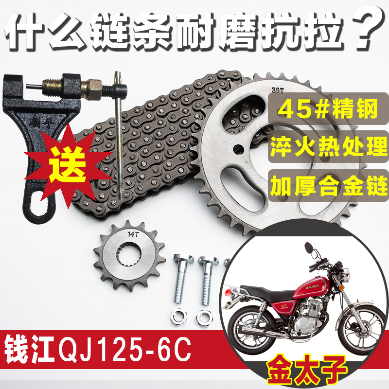 钱江金太子QJ125-6C金福王6M小链条机通用摩托车套链牙盘齿轮配件