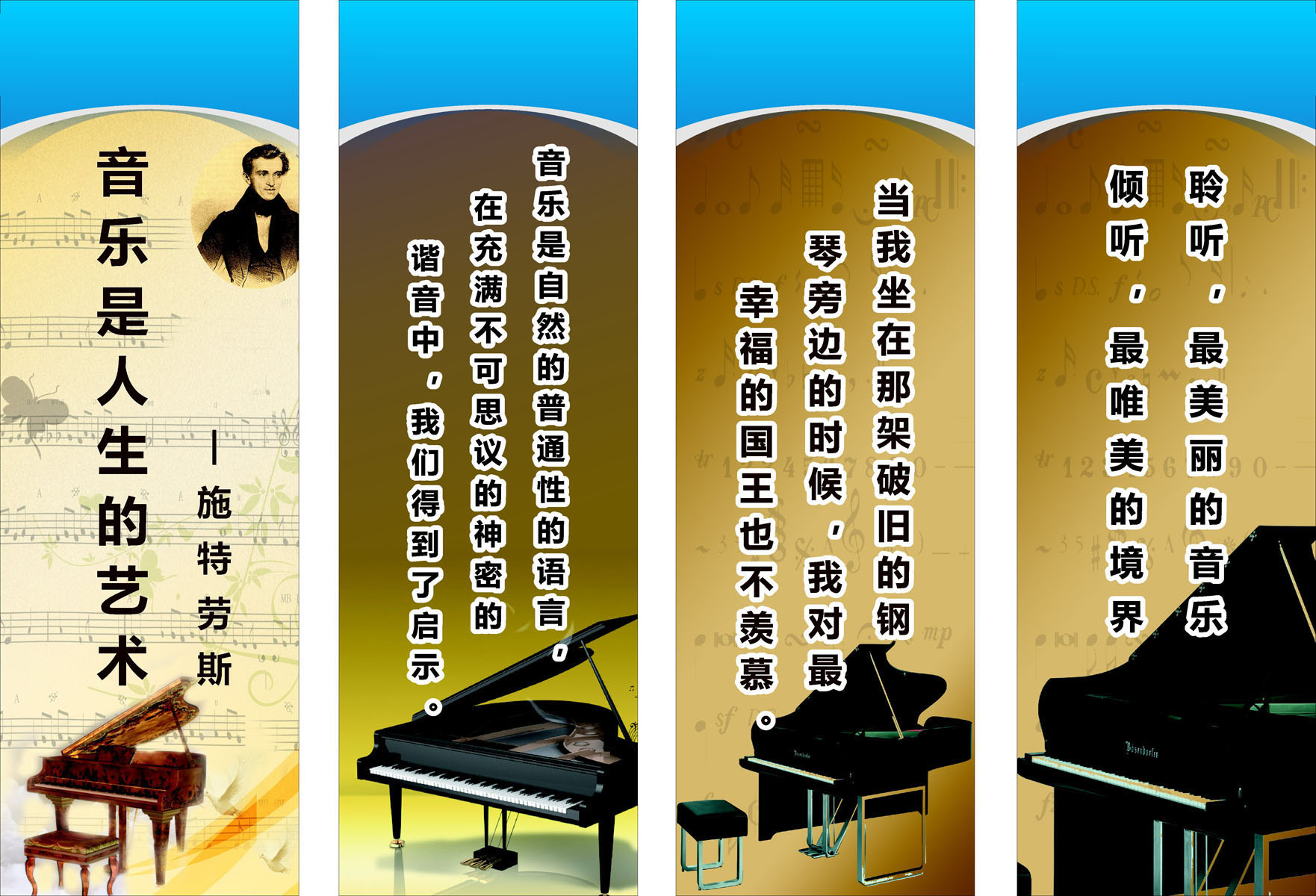 731海报展板1027钢琴艺术培训中心名人名言标语挂图