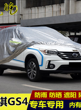 2017新款广汽传祺GS4新能源越野SUV专用车衣车罩防雨防晒汽车外套