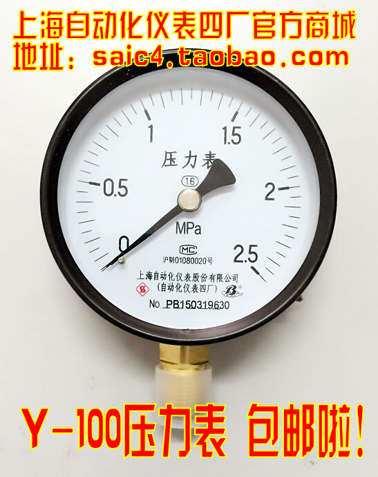 上海自动化仪表四厂Y-100普通压力表 水压表 气压表 蒸汽压力表