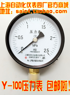 上海自动化仪表四厂Y-100普通压力表 水压表 气压表 蒸汽压力表