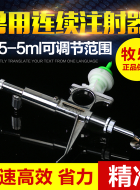 牧乐5ml连续注射器H型插瓶导管注射器猪牛羊打药器可调疫苗注射针