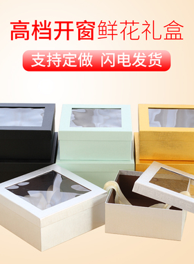 创意鲜花盒正方形礼品盒大号情人节生日礼物盒透明开窗慕斯蛋糕盒