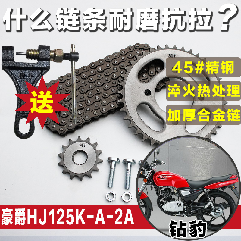 适用铃木钻豹HJ125K-A-2A摩托车链条链盘大小牙盘齿轮配件