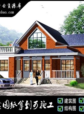 DH07新农村一层半别墅图纸效果图全套建筑施工设计图纸 13米X13米