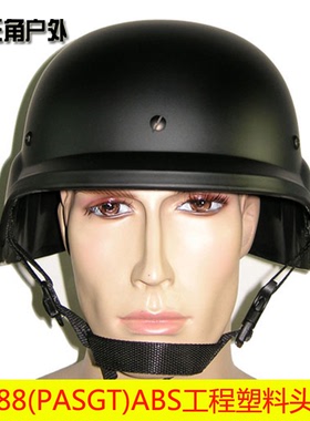 美式M88战术头盔绝地求生吃鸡二级头摩托车安全头盔CS野战盔