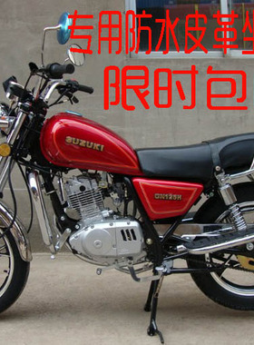 摩托车坐垫套适用铃木太子GN125-H防水皮革座套网状防晒座套包邮