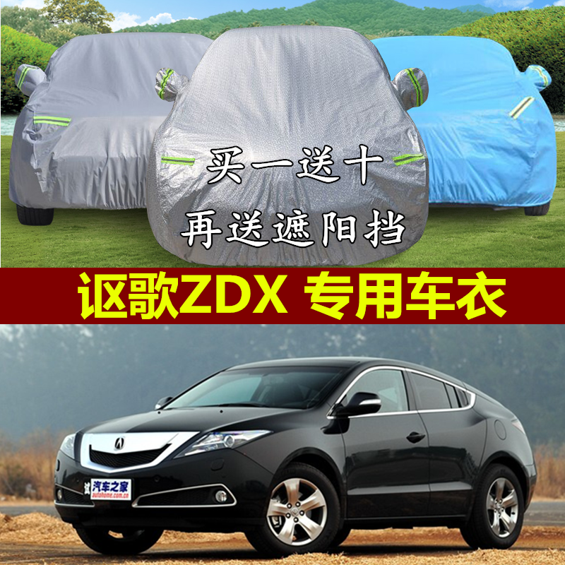 新讴歌ZDX车衣车罩越野SUV专用遮阳隔热加厚防晒防雨防尘汽车外套