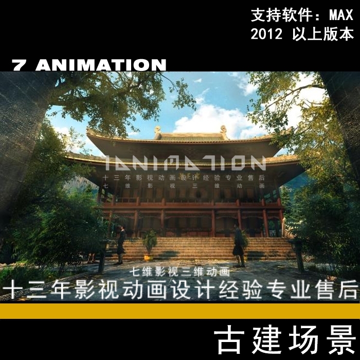 影视级古代古建筑场景道观道士人物寺庙大殿园林庭院3Dmax模型