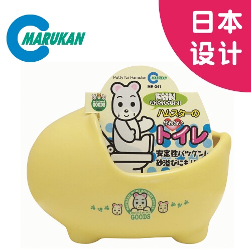 包邮 热销 MR341进口马卡Marukan仓鼠陶瓷浴室厕所 可爱不解释