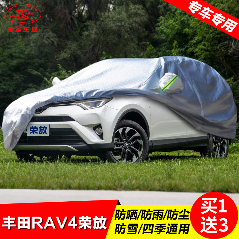 一汽丰田新RAV4荣放车衣SUV越野专用车罩加厚防晒防雨隔热汽车套