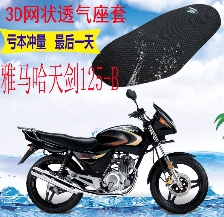 适用雅马哈天剑JYM125-B摩托车坐垫套3D网状防晒隔热透气座套包邮