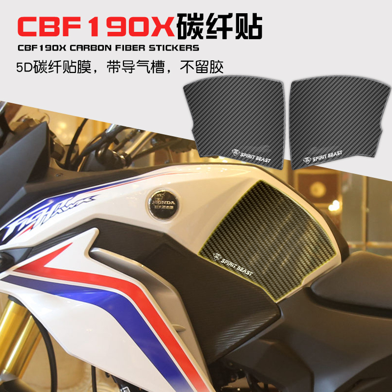 CBF190X摩托车贴改装饰油箱防刮侧贴纸创意防水仪表保护膜CB190R