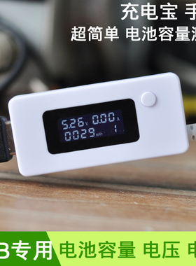 白色USB电流电压电池容量测试仪表充电宝手机充电负载放电监测器
