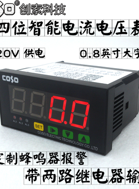 CS9640T智能交流电流电压表带继电器输出上下限表内置蜂鸣器报警