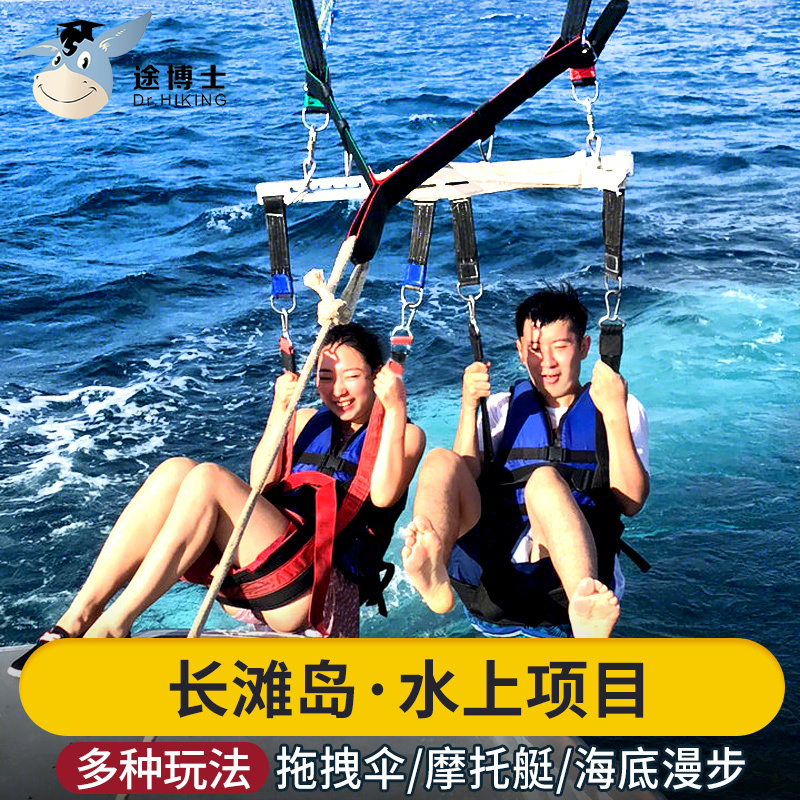 菲律宾长滩岛旅游水上项目拖拽拖曳伞降落伞摩托艇落日风帆香蕉船
