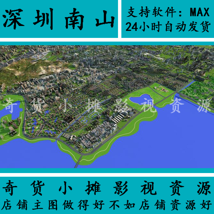鸟瞰城市深圳城市模型 南山区 现代城市完整场景3Dmax模型