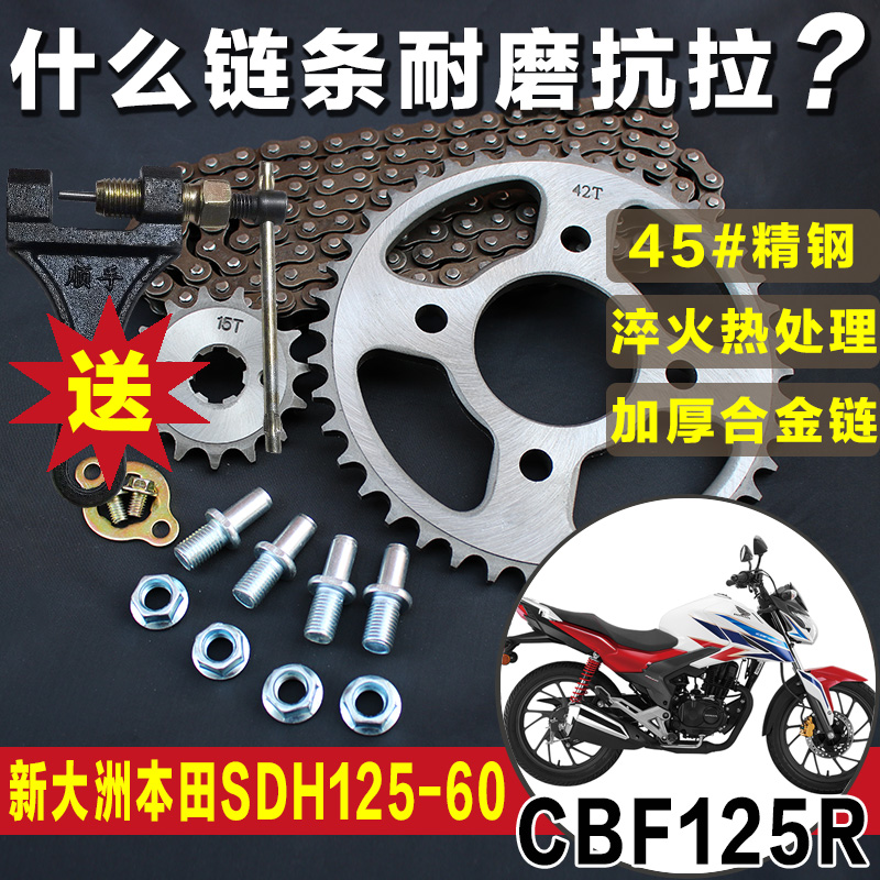 CBF125R新大洲本沺SDH125-60摩托车链条链盘提速改装大小牙盘齿轮