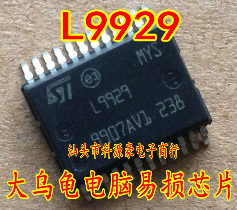 L9929 L9929XP 博世大乌龟发动机电脑板怠速节气门驱动芯片24脚