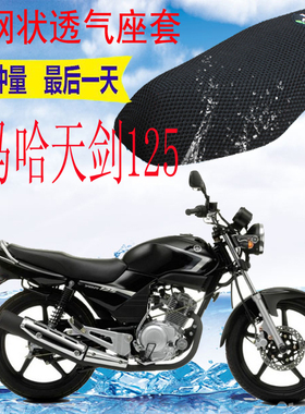 适用摩托车坐垫套雅马哈天剑YBR125新品加厚网状防晒隔热透气座套