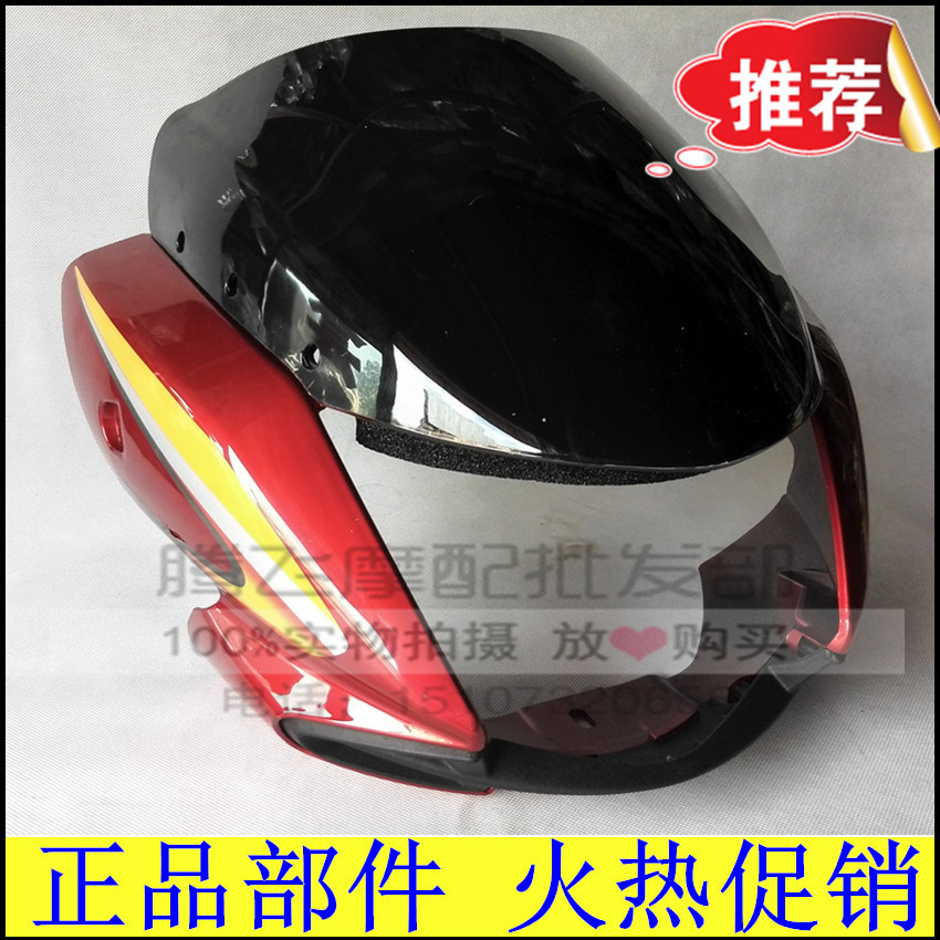 适用于轻骑摩托车QS125-5A/C GT125新骏驰 国三 国二头罩 导流罩