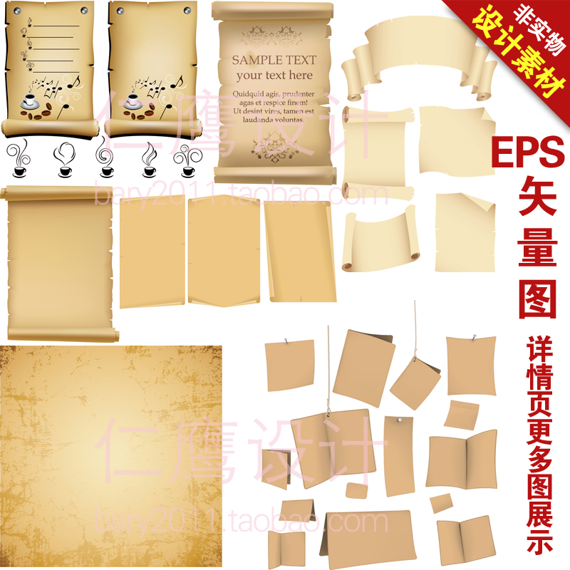 古典复古牛皮纸张效果卷轴草纸EPS矢量图设计素材LA12