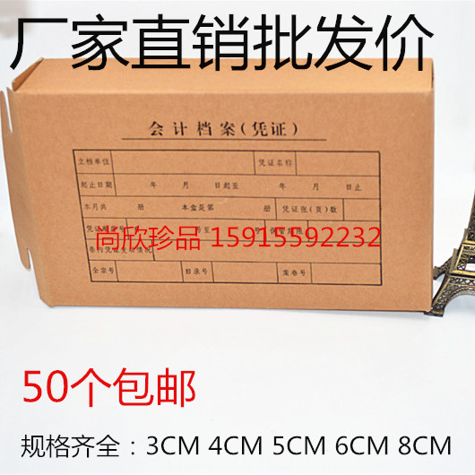 包邮会计凭证档案盒8CM加厚牛皮纸会计凭证盒8CM会计档案盒50个装