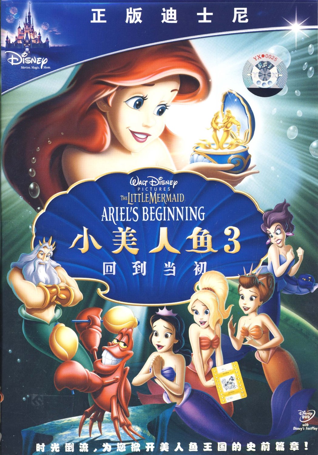 正版迪士尼经典动画片 小美人鱼3:回到当初(DVD)中英双语